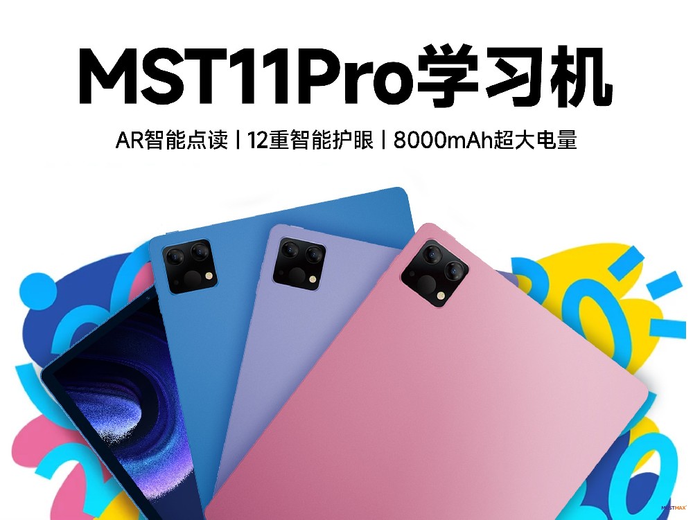 MST11Pro—11英寸