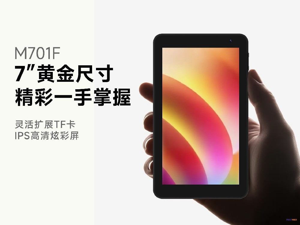 M701F—7英寸